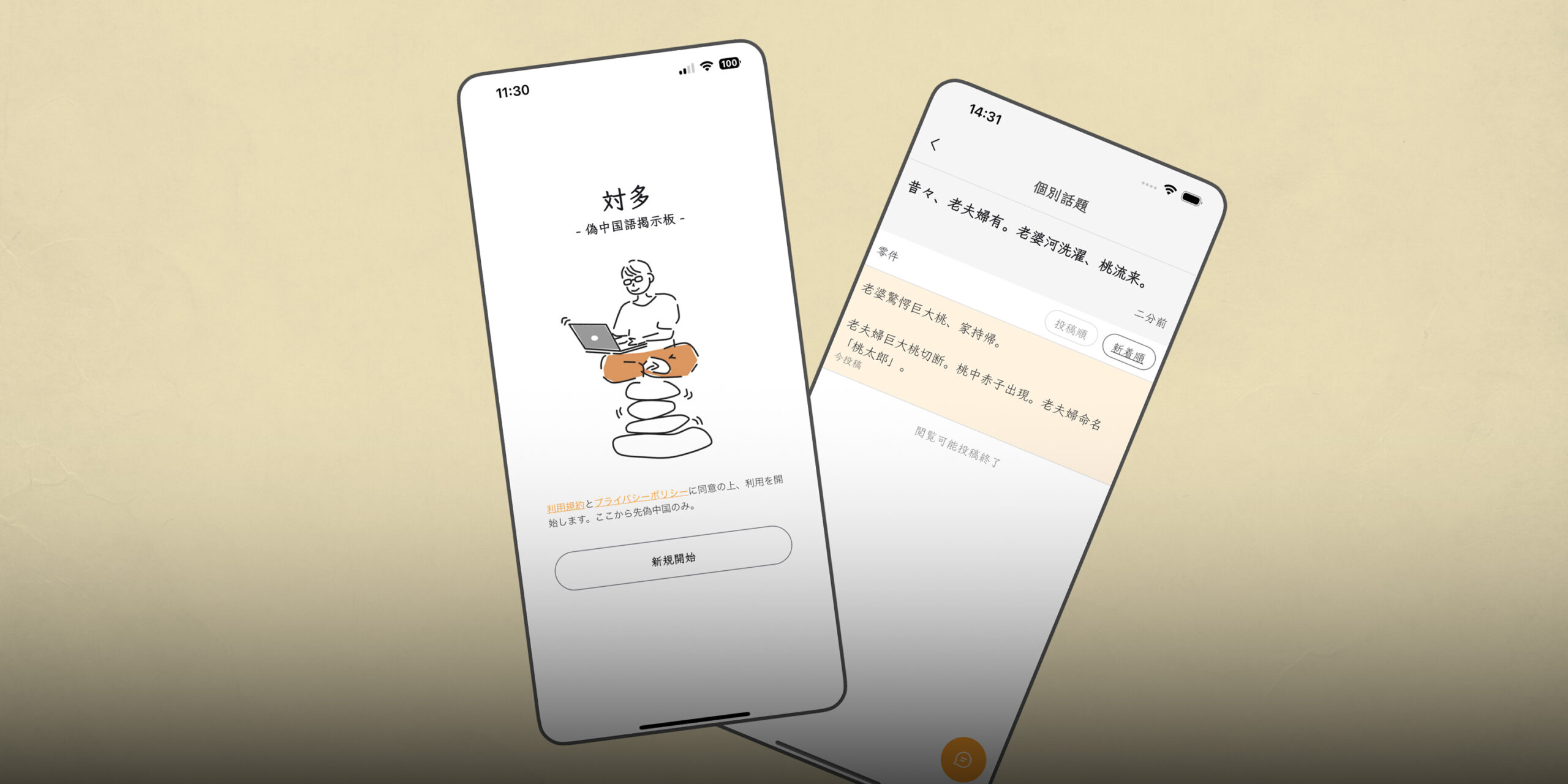 The Japanese App Where Everyone Speaks Chinese (But Not Really)