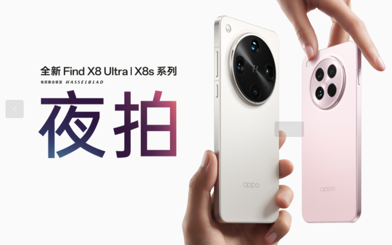 Oppo unveils Find X8 series with enhanced features for night portrait photography