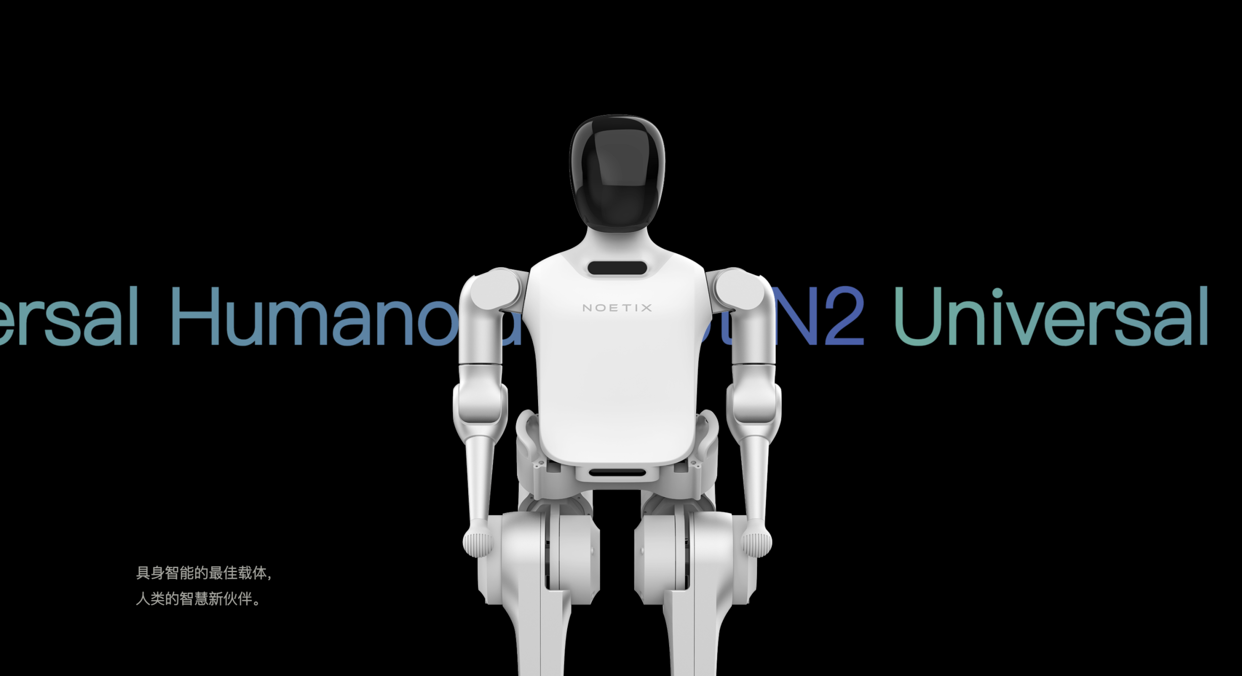 Noetix Robotics unveils new generation bionic robot featuring female persona Xiao Nuo