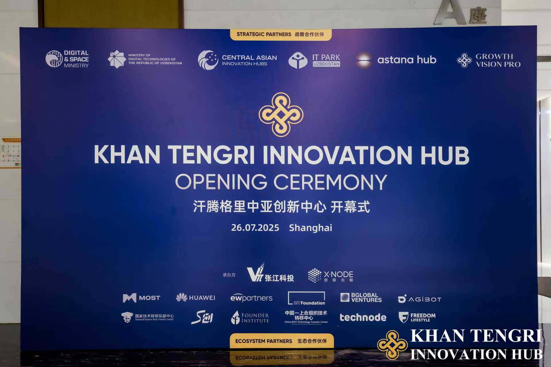 TechNode Partners with Khan Tengri Innovation Hub to Strengthen China–Central Asia Tech Collaboration
