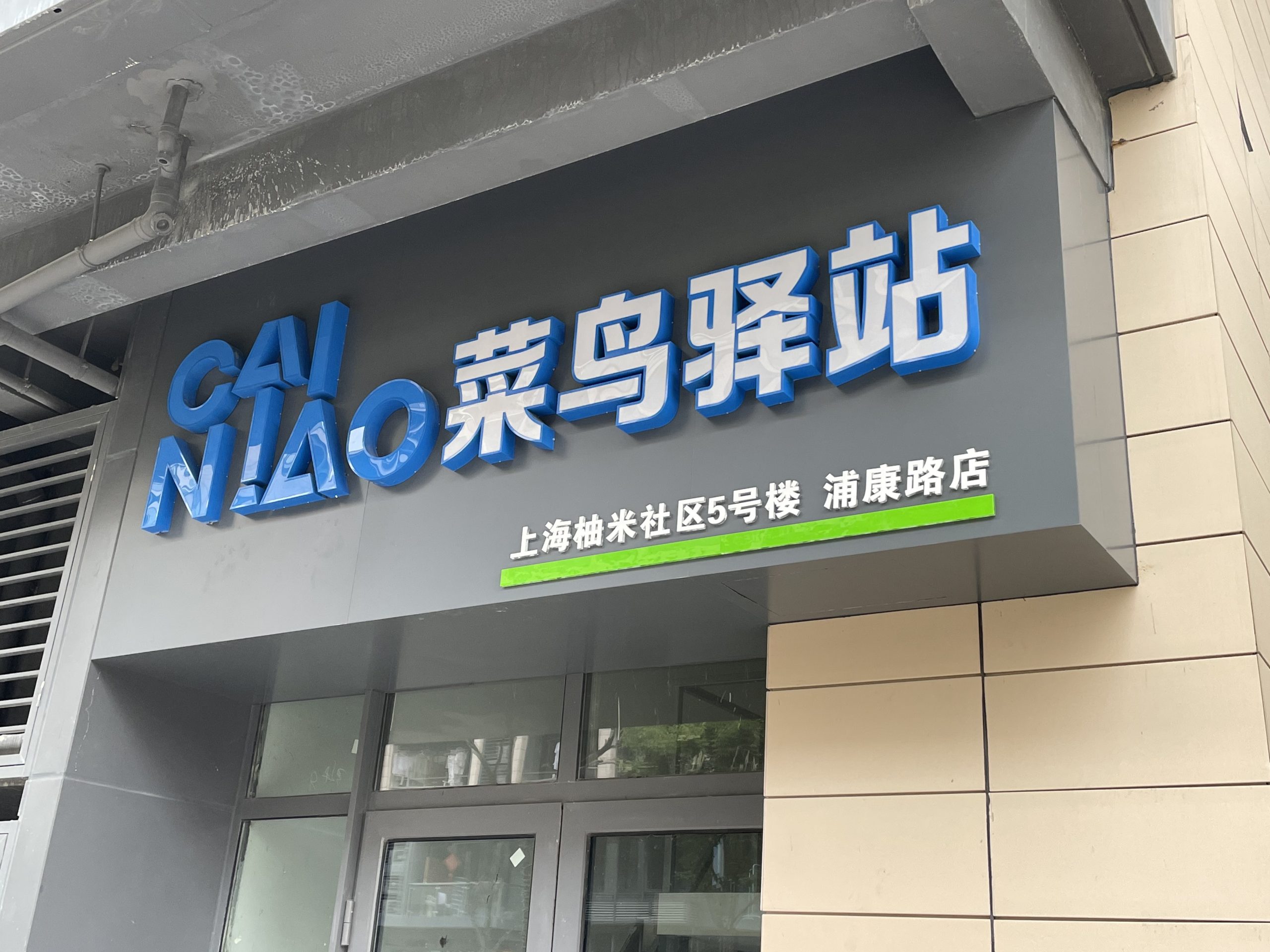 STO Express to acquire Alibaba-backed logistics firm DanNiao for RMB 362 million