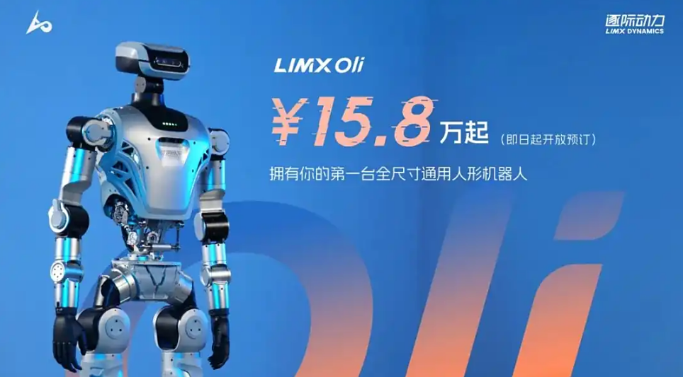 LimX Dynamics launches humanoid robot LimX Oli starting at $21,800