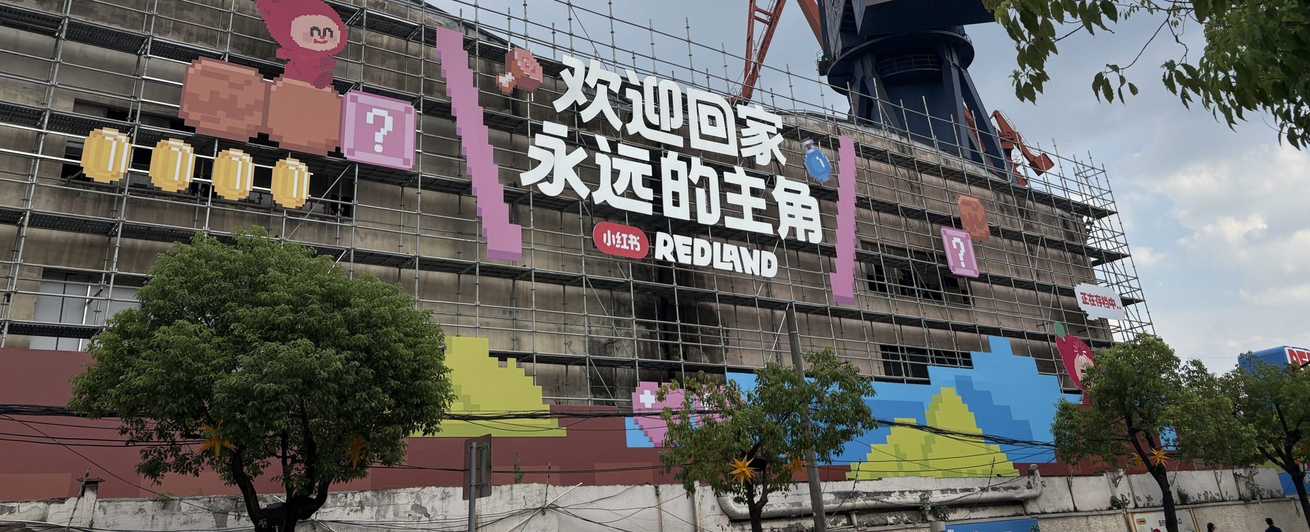 Xiaohongshu’s REDLAND turns a shipyard island into a 2.5D theme park for China’s gaming generation