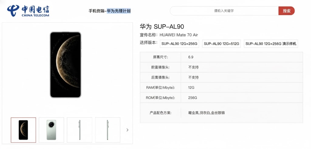 Huawei’s first “Air” series smartphone revealed in China Telecom listing