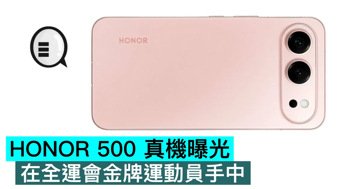 HONOR 500 真機曝光，在全運會金牌運動員手中