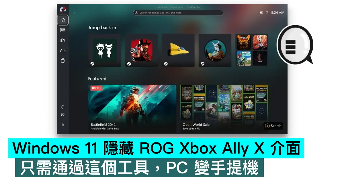 Windows 11 隱藏 ROG Xbox Ally X 介面，只需通過這個工具，PC 變手提機