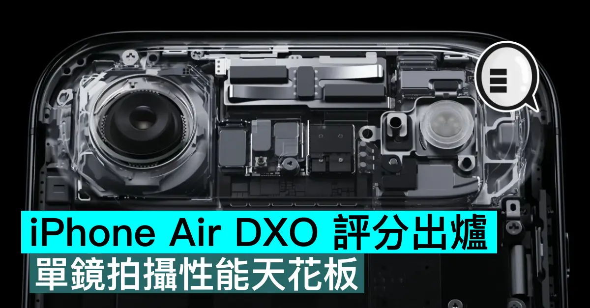 iPhone Air DXO 評分出爐，單鏡拍攝性能天花板