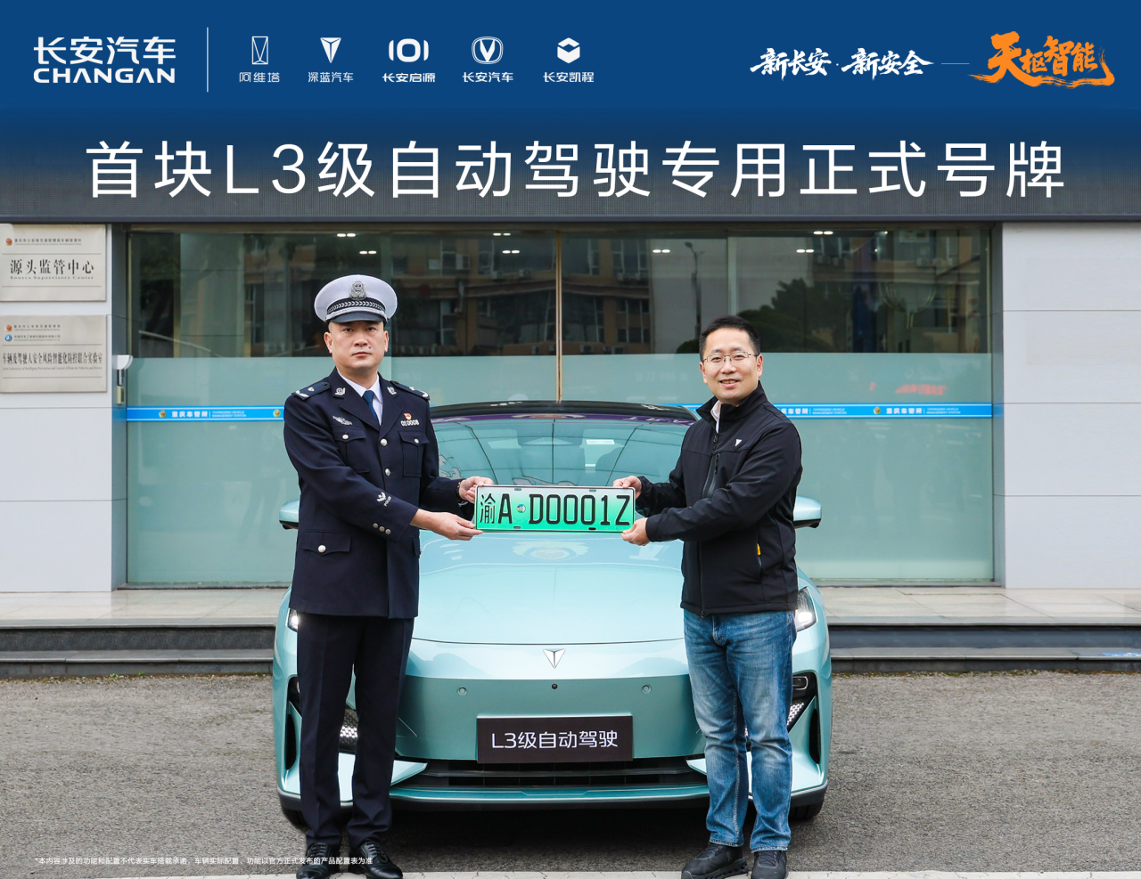 Changan Automobile wins China’s first license plate for Level 3 autonomous driving after 5 million km of testing