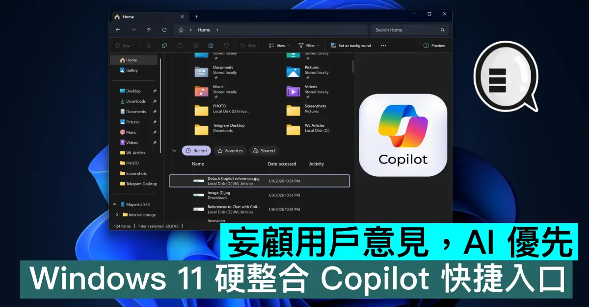 妄顧用戶意見，AI 優先，Windows 11 硬整合 Copilot 快捷入口