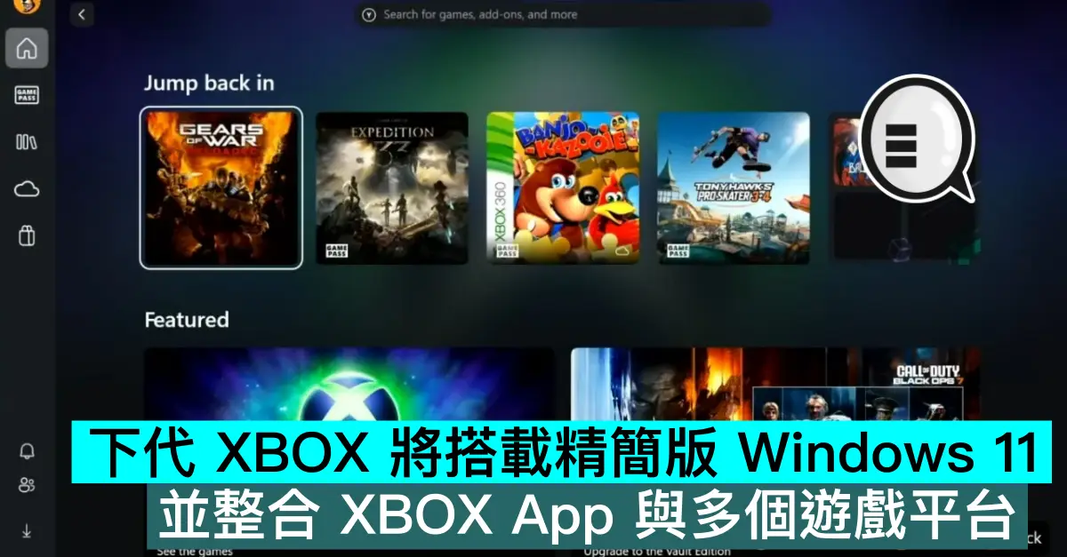 下代 XBOX 將搭載精簡版 Windows 11，並整合 XBOX App 與多個遊戲平台