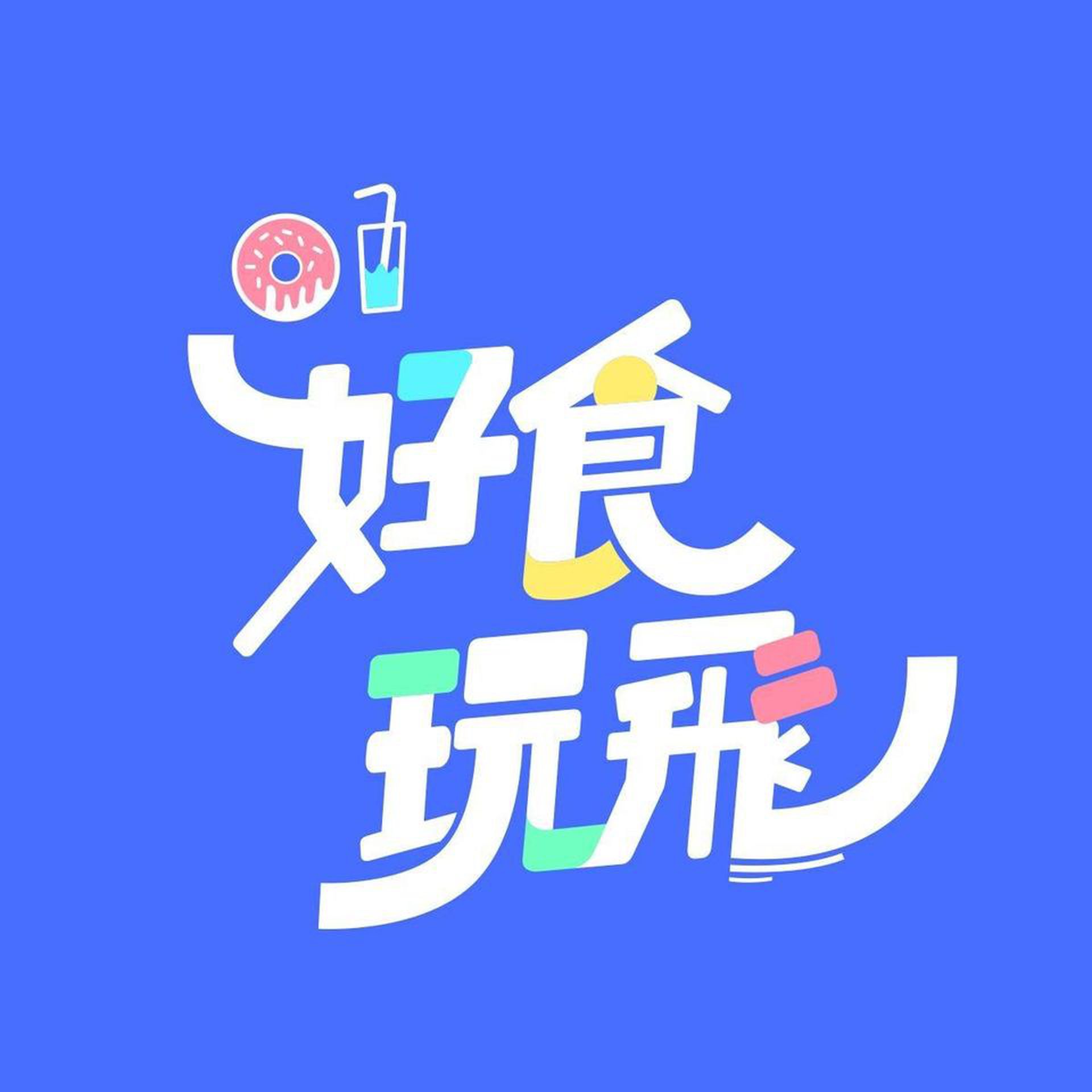 食玩買｜香港美食情報、購物著數優惠、週末好去處｜香港01