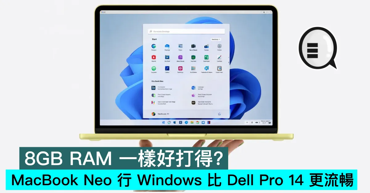 8GB RAM 一樣好打得？MacBook Neo 行 Windows 比 Dell Pro 14 更流暢