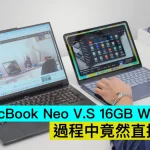 8GB MacBook Neo V.S 16GB Windows 11，過程中竟然直接死機!!!