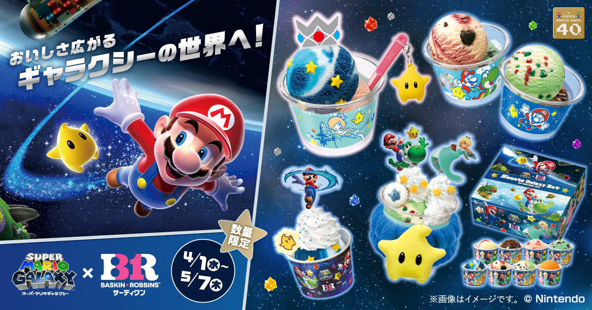 Baskin-Robbins 日本分店正在販售 The Super Mario Galaxy Movie 冰淇淋