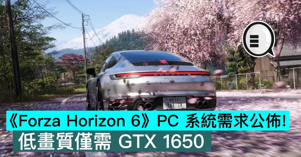 《Forza Horizon 6》PC 系統需求公佈！低畫質僅需 GTX 1650，4K 光追 RTX 5070 Ti 先夠力