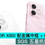 HONOR X80i 配金属中框 + IP66防水，SGS 五星抗摔1.8米