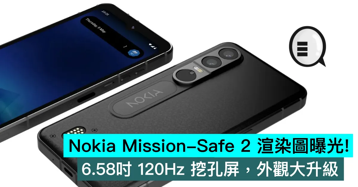 Nokia Mission-Safe 2 渲染圖曝光！6.58吋 120Hz 挖孔屏，外觀大升級