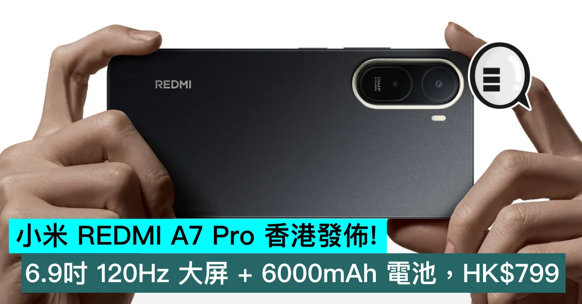 小米 REDMI A7 Pro 香港發佈！6.9吋 120Hz 大屏 + 6000mAh 電池，HK$799