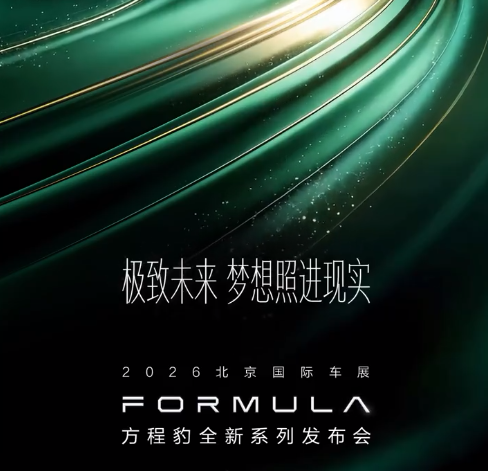 Auto China 2026: BYD Fangchengbao FORMULA reveals first performance coupe