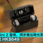 DJI Mic Mini 2 發佈，同步推出時光系列磁吸前蓋，兩發一收 HK$649