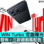 HONOR WIN Turbo 官圖曝光：5月29日發佈，三款遊戲風配色