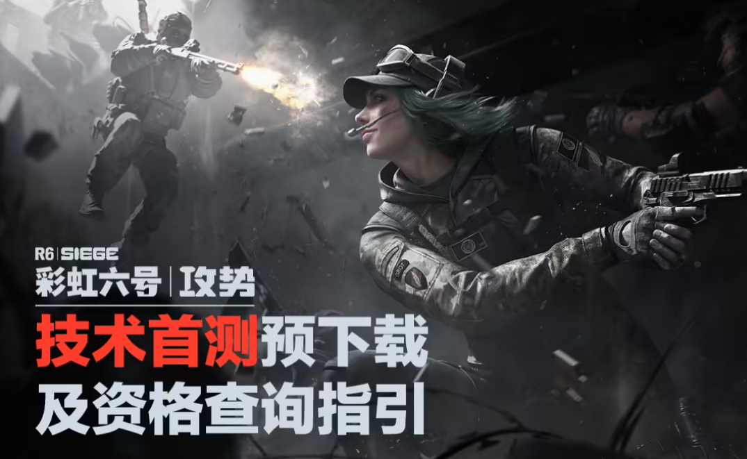 Ubisoft and Tencent launch first technical test for Tom Clancy’s Rainbow Six Siege China