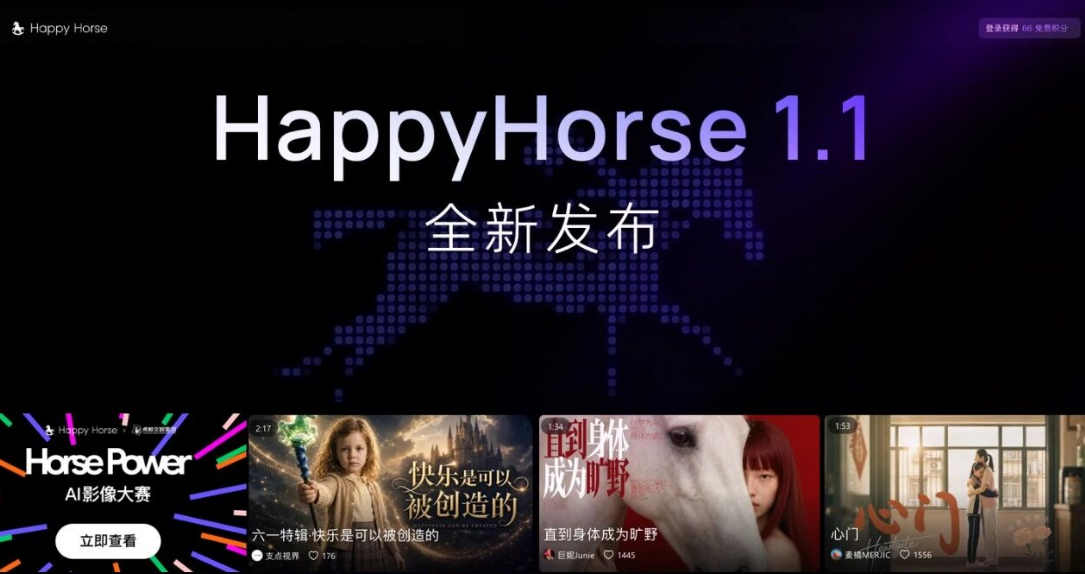 Alibaba unveils HappyHorse 1.1 video generation model, launches global AI filmmaking competition