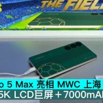 nubia Neo 5 Max 亮相 MWC 上海，7.5吋1.5K LCD巨屏＋7000mAh
