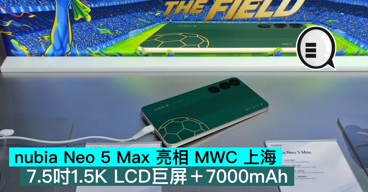 nubia Neo 5 Max 亮相 MWC 上海，7.5吋1.5K LCD巨屏＋7000mAh