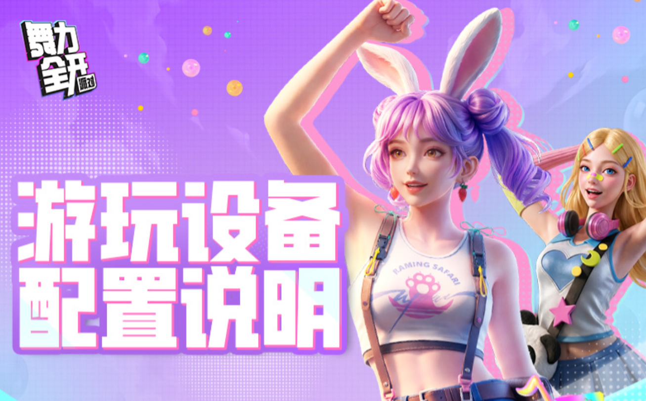 Tencent launches Ubisoft-licensed Just Dance: Party on mobile platforms with AI body tracking