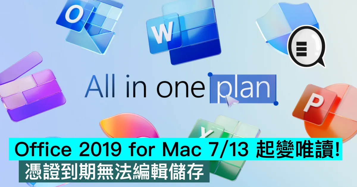 Office 2019 for Mac 7/13 起變唯讀！憑證到期無法編輯儲存