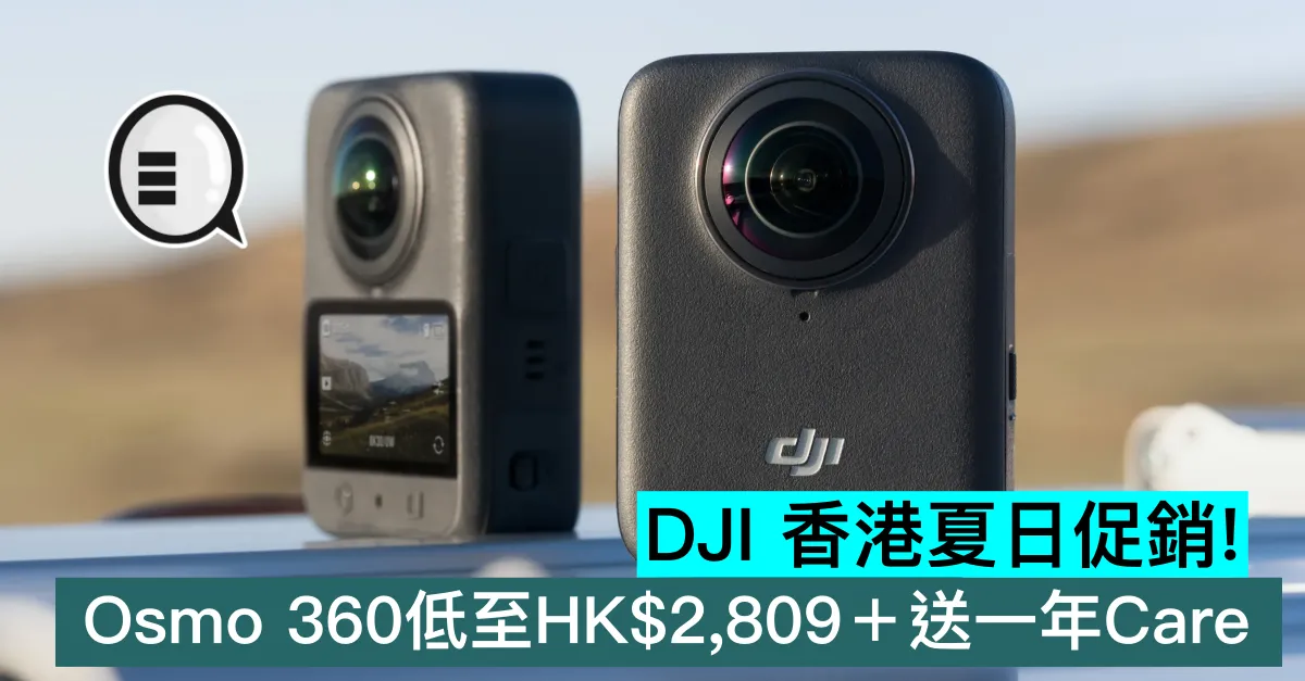 DJI 香港夏日促銷！Osmo 360低至HK$2,809＋送一年Care