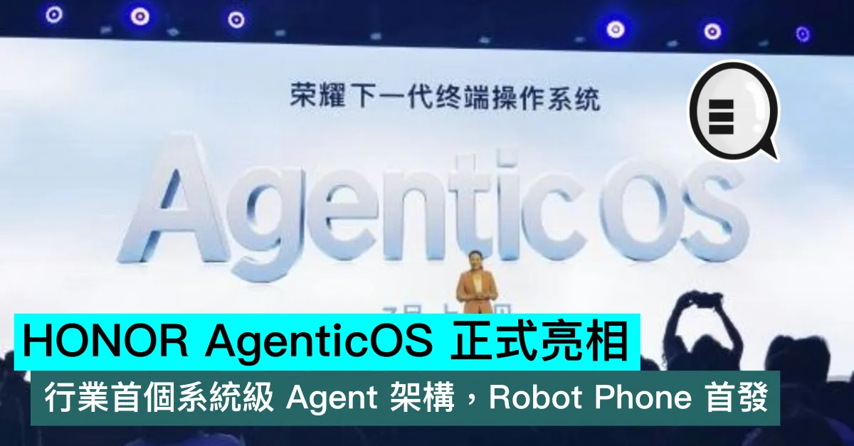 HONOR AgenticOS 正式亮相，行業首個系統級 Agent 架構，Robot Phone 首發