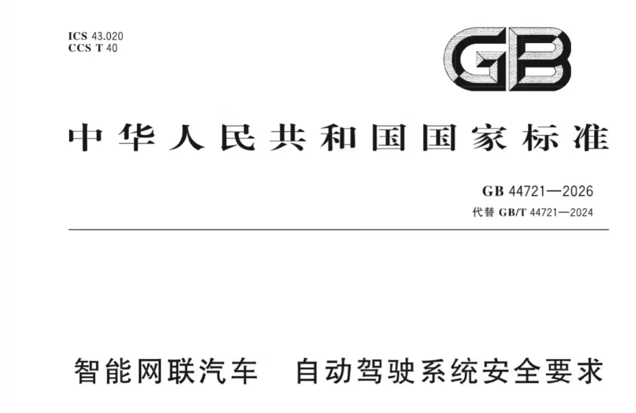China makes mandatory L3/L4 autonomous-driving standard public