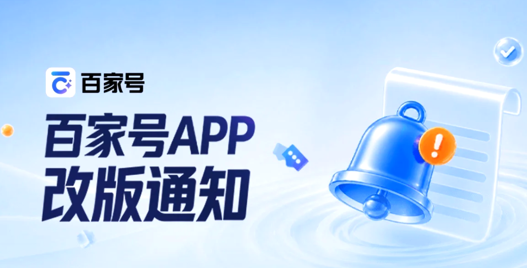 Baidu to rename Baijiahao app as Baidu Live Companion on Sept. 22